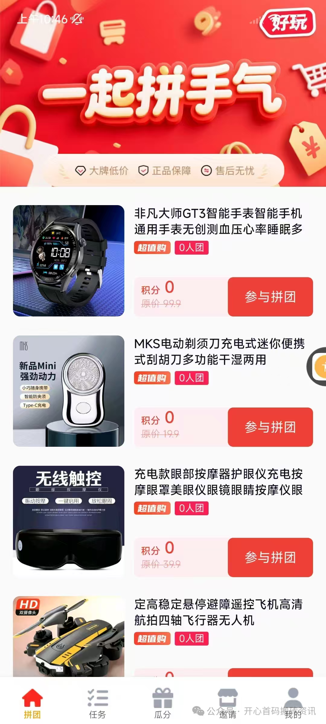 好玩商店快要上线,夸年项目,每天零撸十几米。大干好玩,钱包不愁-315首码项目网