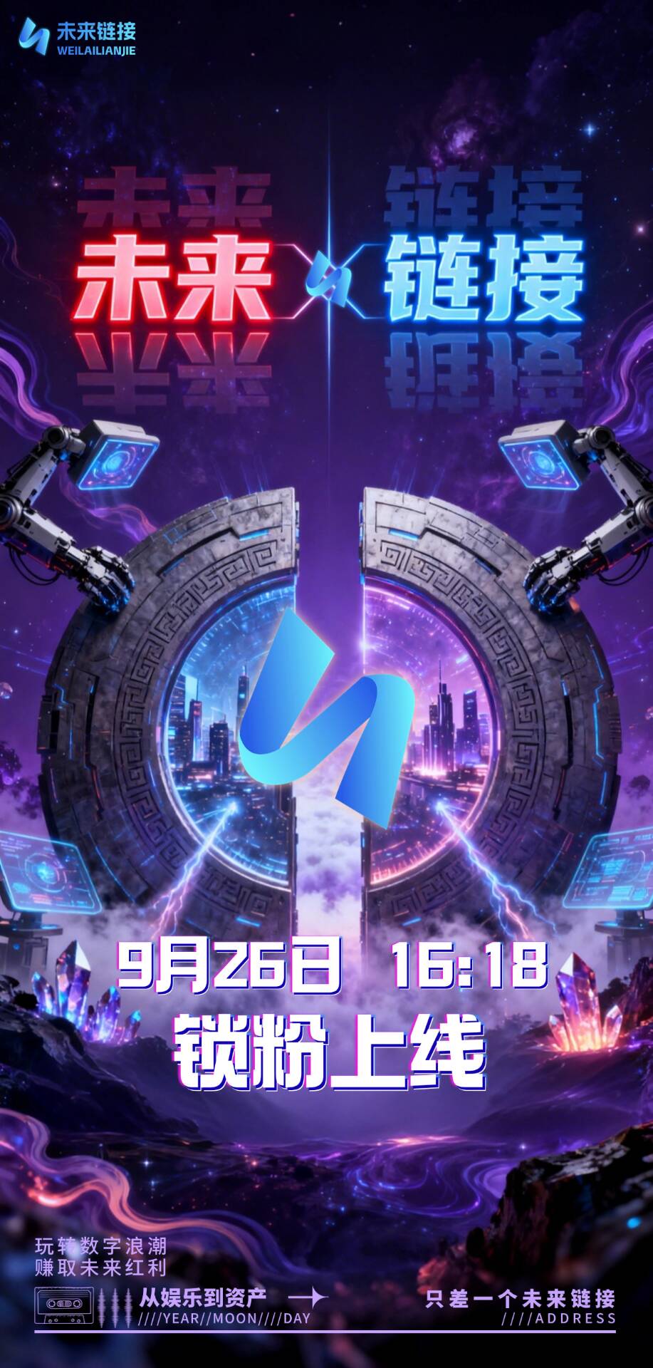 未来链接28号正式上线-315首码项目网