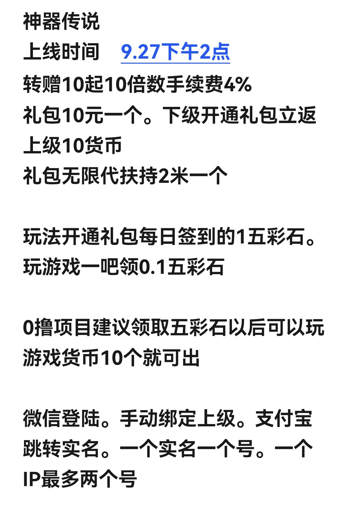 神器传说点上线，我直推全部免丹上车，10米的卡，无限代复尺2米-315首码项目网