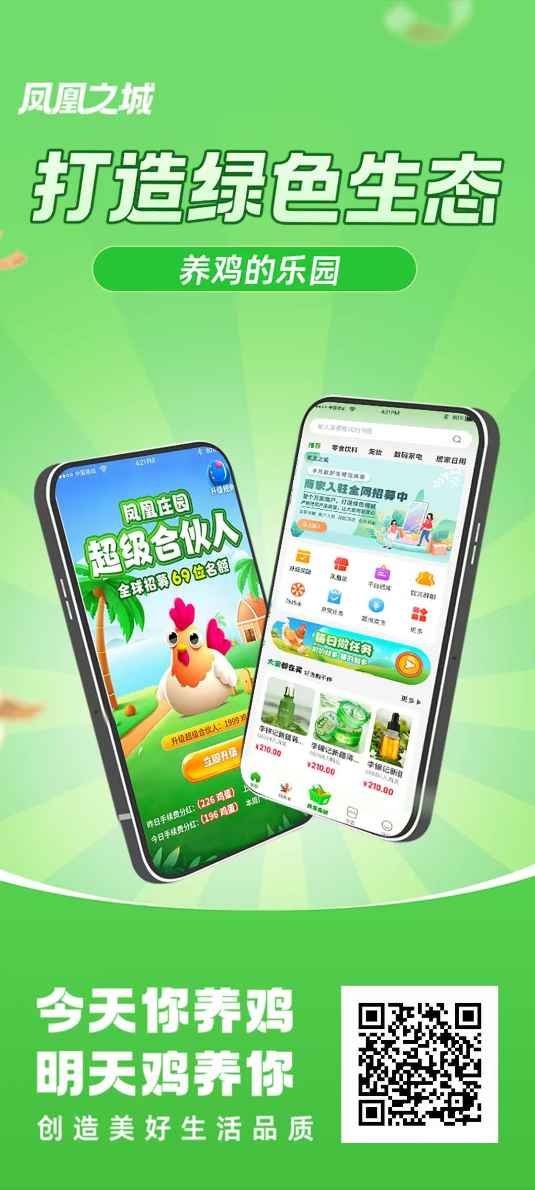 凤凰之城，0撸，爬墙项目、直5间4（6级有效结算）-315首码项目网