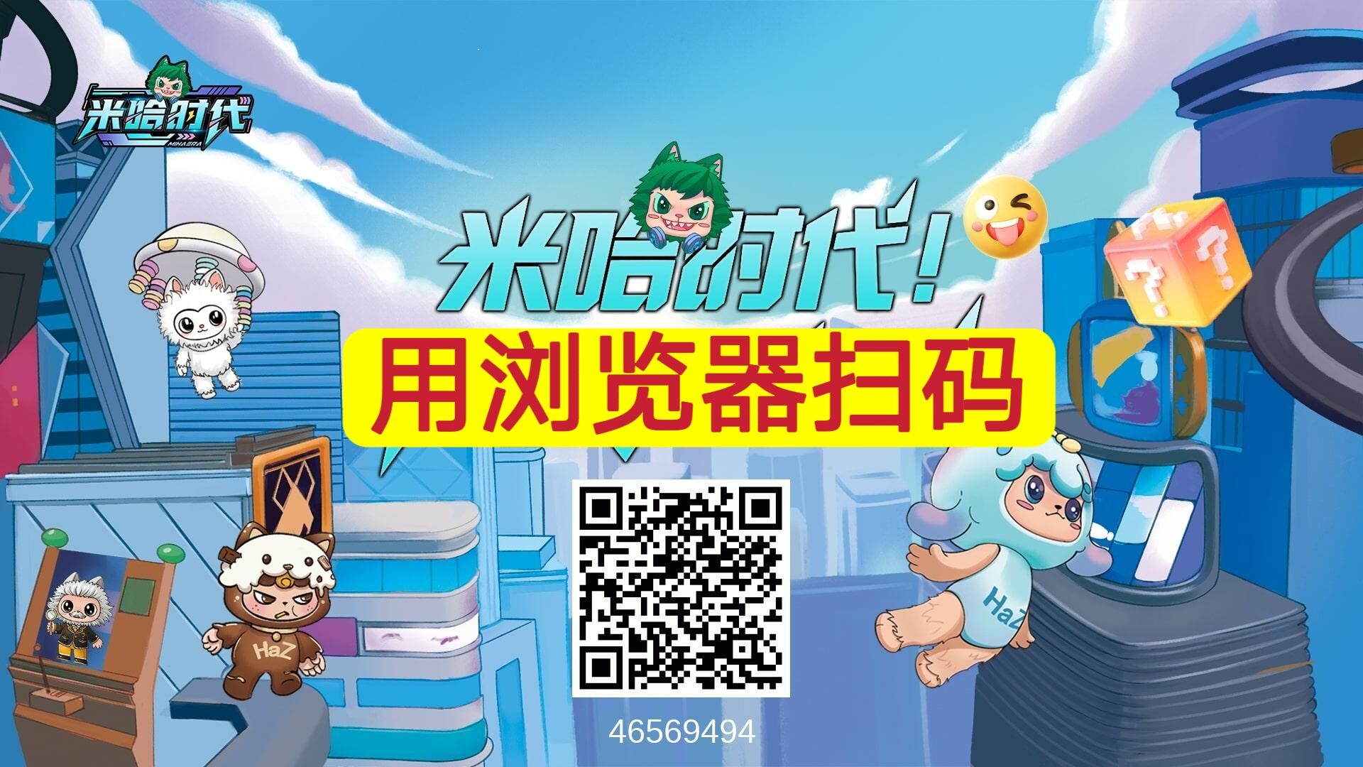 米哈时代，火爆上线，团队扶持拉满，线上+线下全域互动新玩法-315首码项目网
