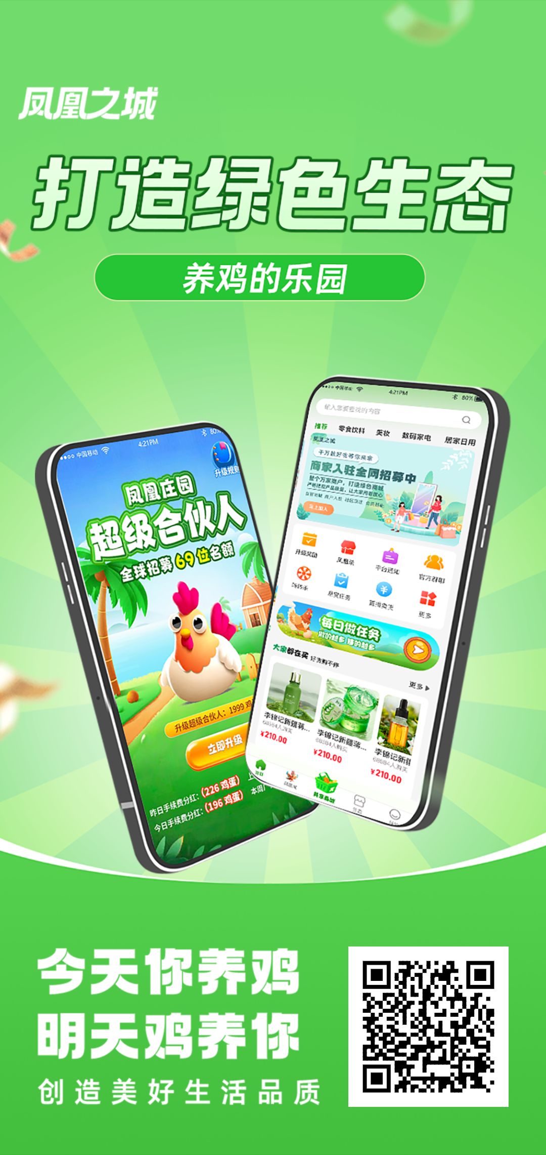 凤凰之城大盘项目-315首码项目网