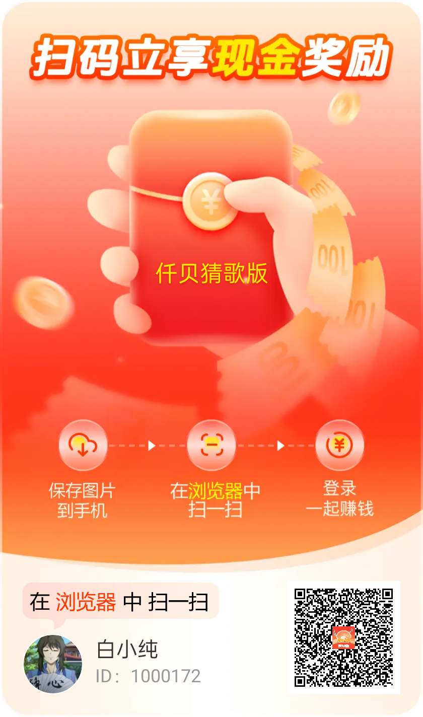 仟贝短剧版首码，零撸广告赚，邀请日入千米，保底收益高，不养机有水。-315首码项目网