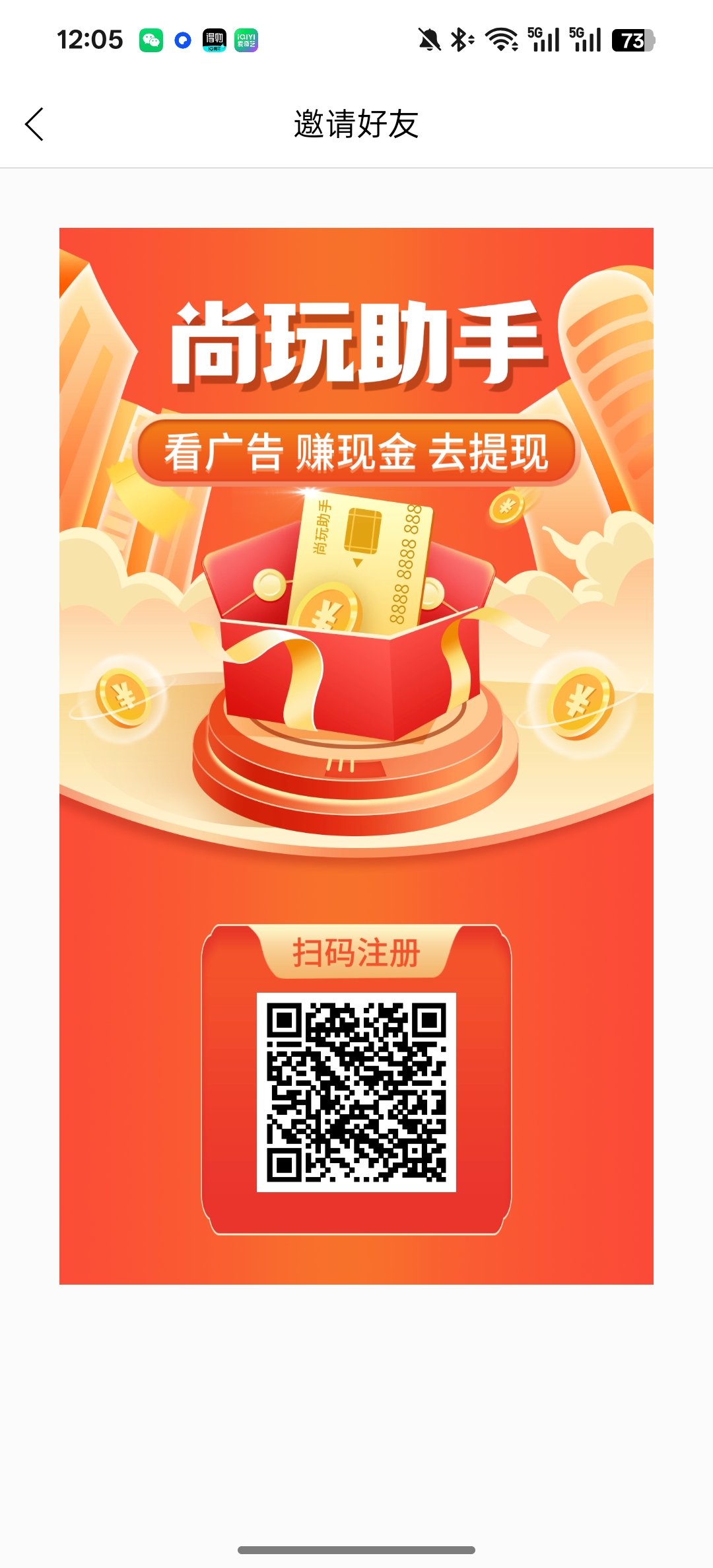 尚玩助手每天十个广告一到三块-315首码项目网