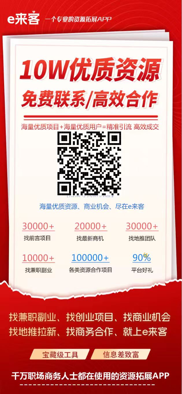 e来客，收益免费得，注册越早 就滑落越快,注册就可以滑落1000人-315首码项目网
