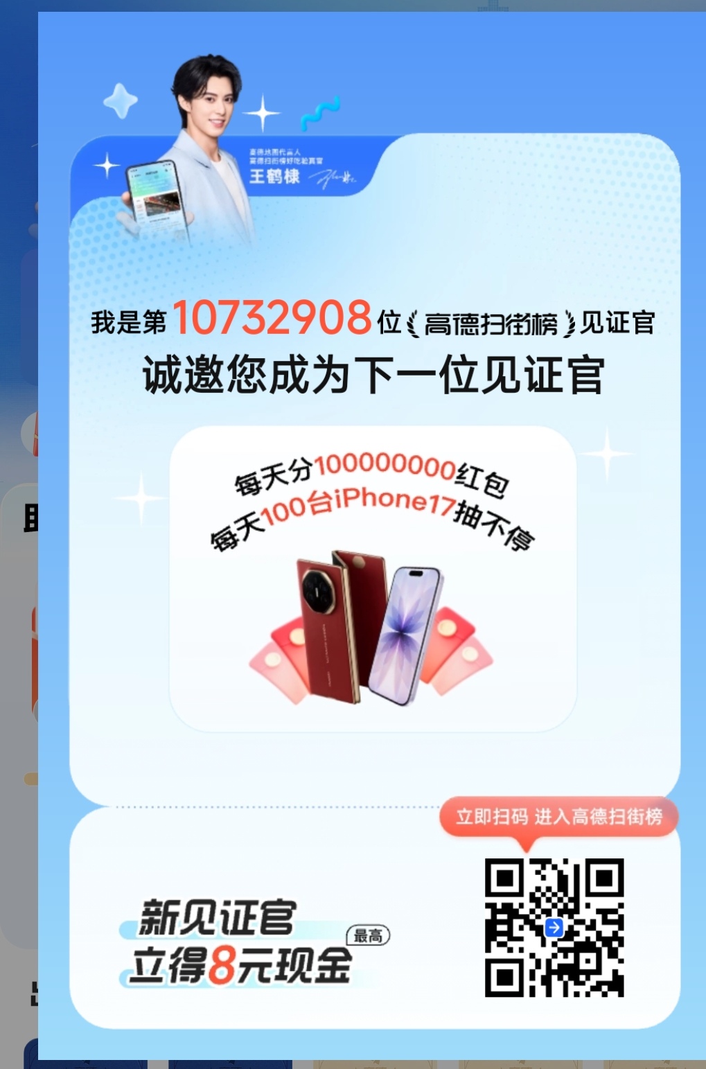 高德地图扫街 秒到zfb-315首码项目网