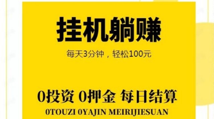 金橙子挂机任务，提米1秒就到了，安易赚旗下新挂机台子-315首码项目网