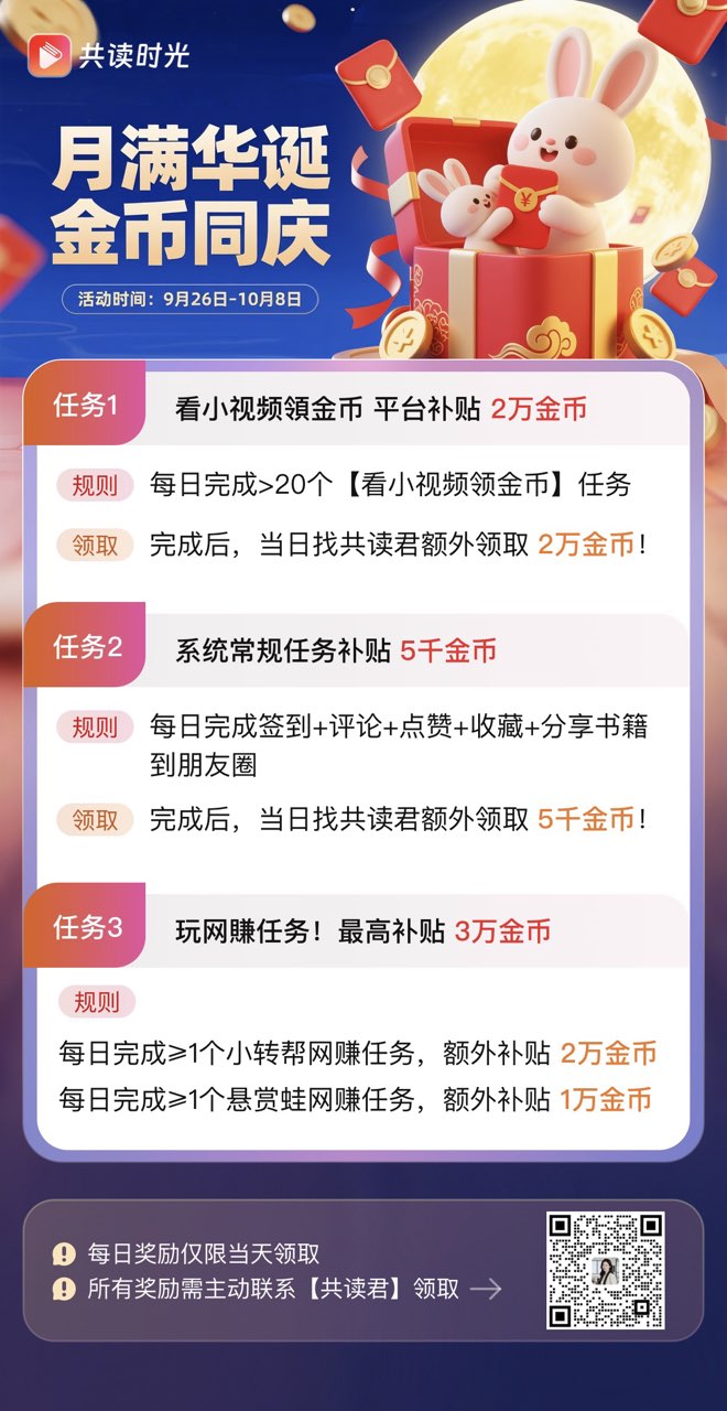 共读时光10.1国庆福利来了!-315首码项目网