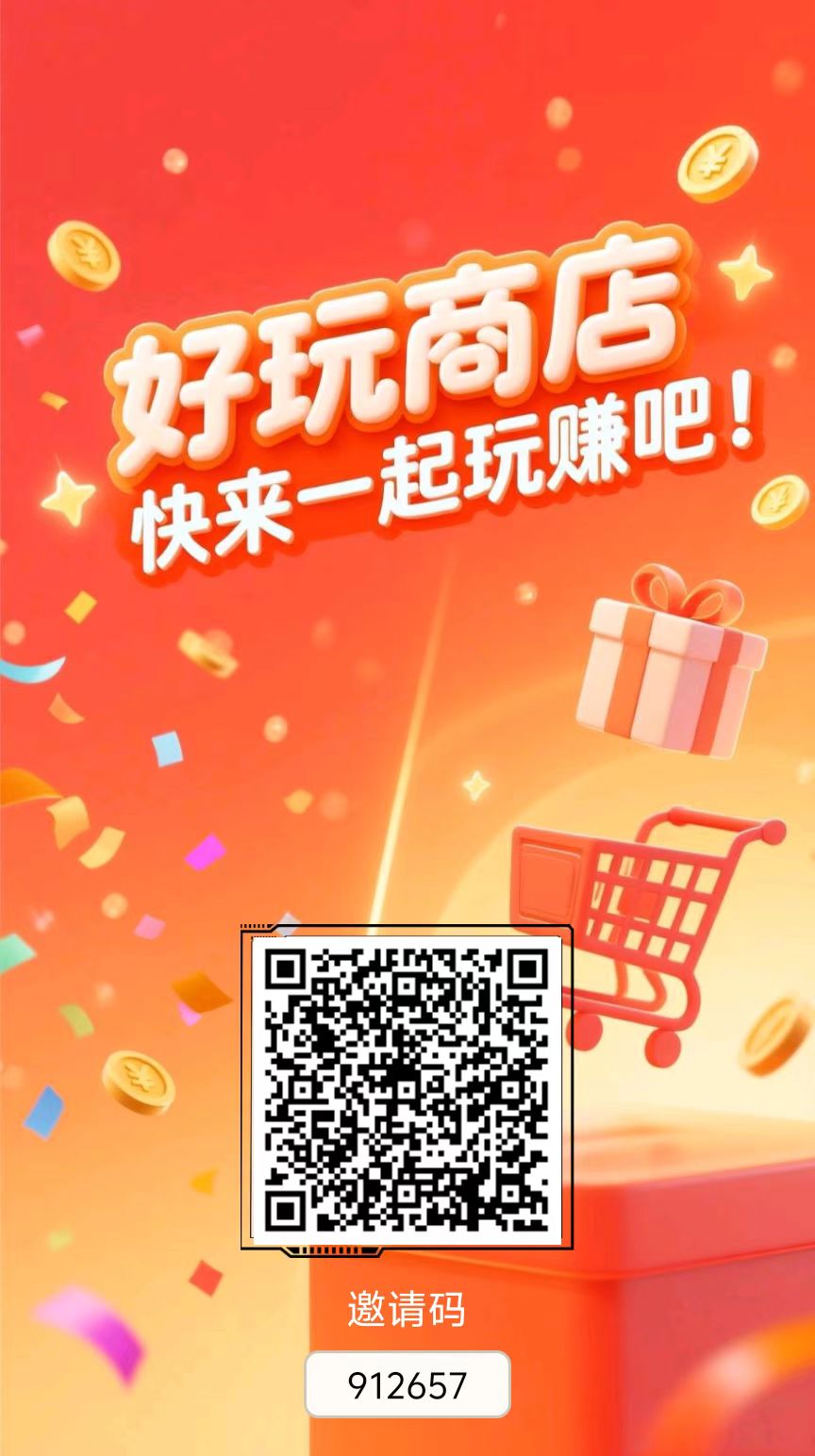 好玩商城,0撸,每天看看广告,免费撸商品-315首码项目网