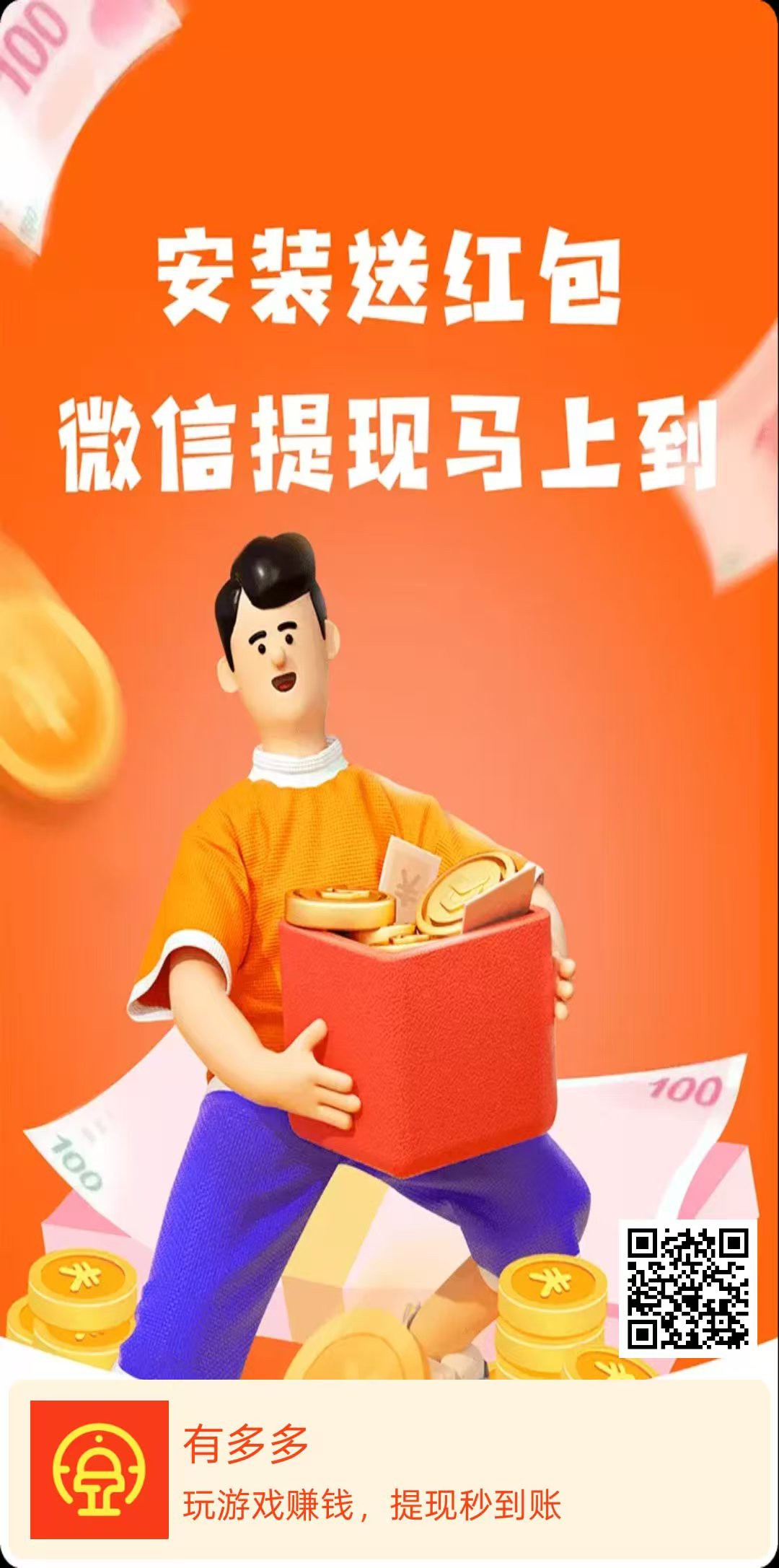 【有多多】零撸看广告赚，不养机，保底收益高，团队模式有水，-315首码项目网