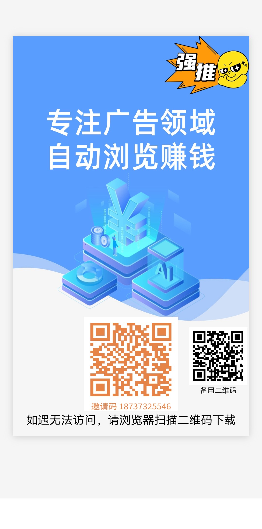 广告自动浏览赚钱:不费手、零风险,推广还能躺赚!-315首码项目网