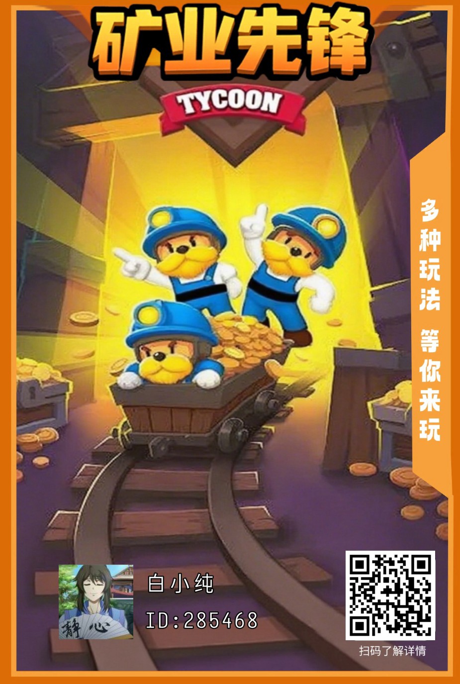 矿业先锋零撸首码,保底收益高,信之通二台,团队模式,-315首码项目网