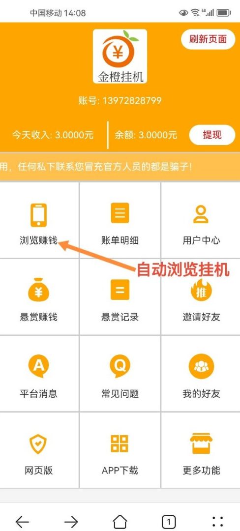 ​​金橙挂机赚钱项目：新用户登录提现5元，单号日赚20-50元亮屏自动收益-315首码项目网