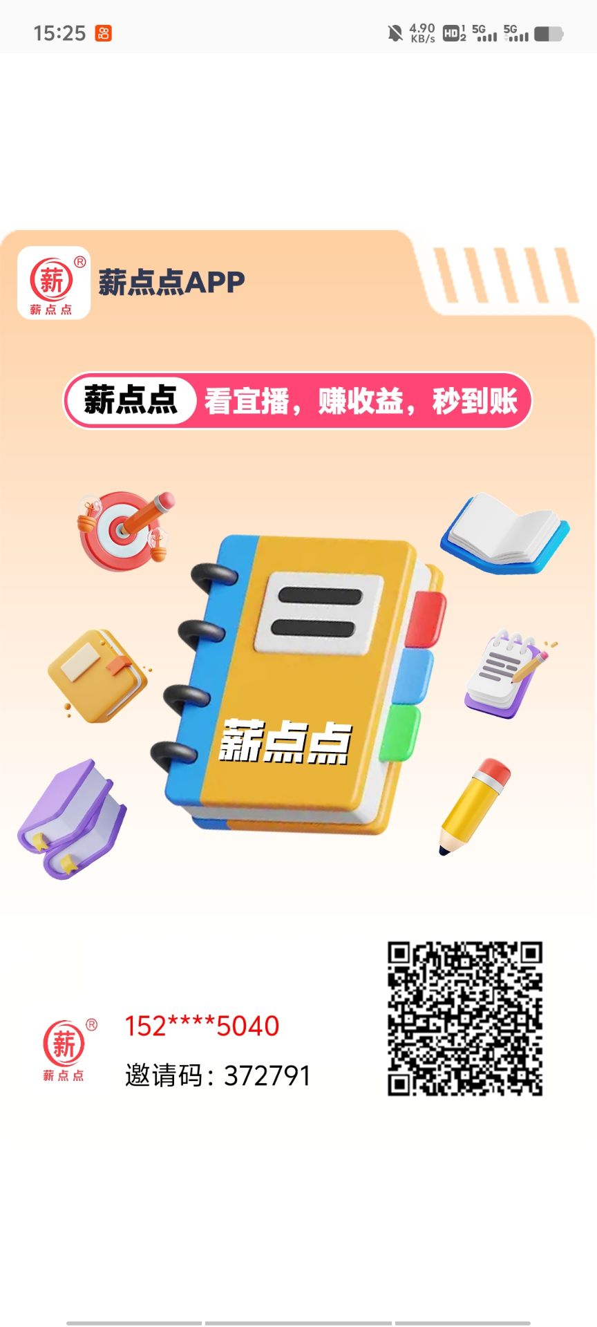 薪点点，看客帮模式、刚出来，直接扫码注册干起来-315首码项目网