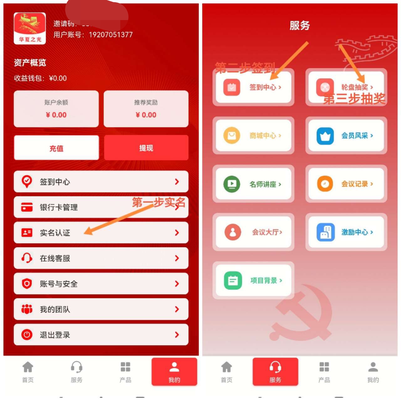 首码华夏之光，简单实名（不用正反），每天签到领积分-315首码项目网