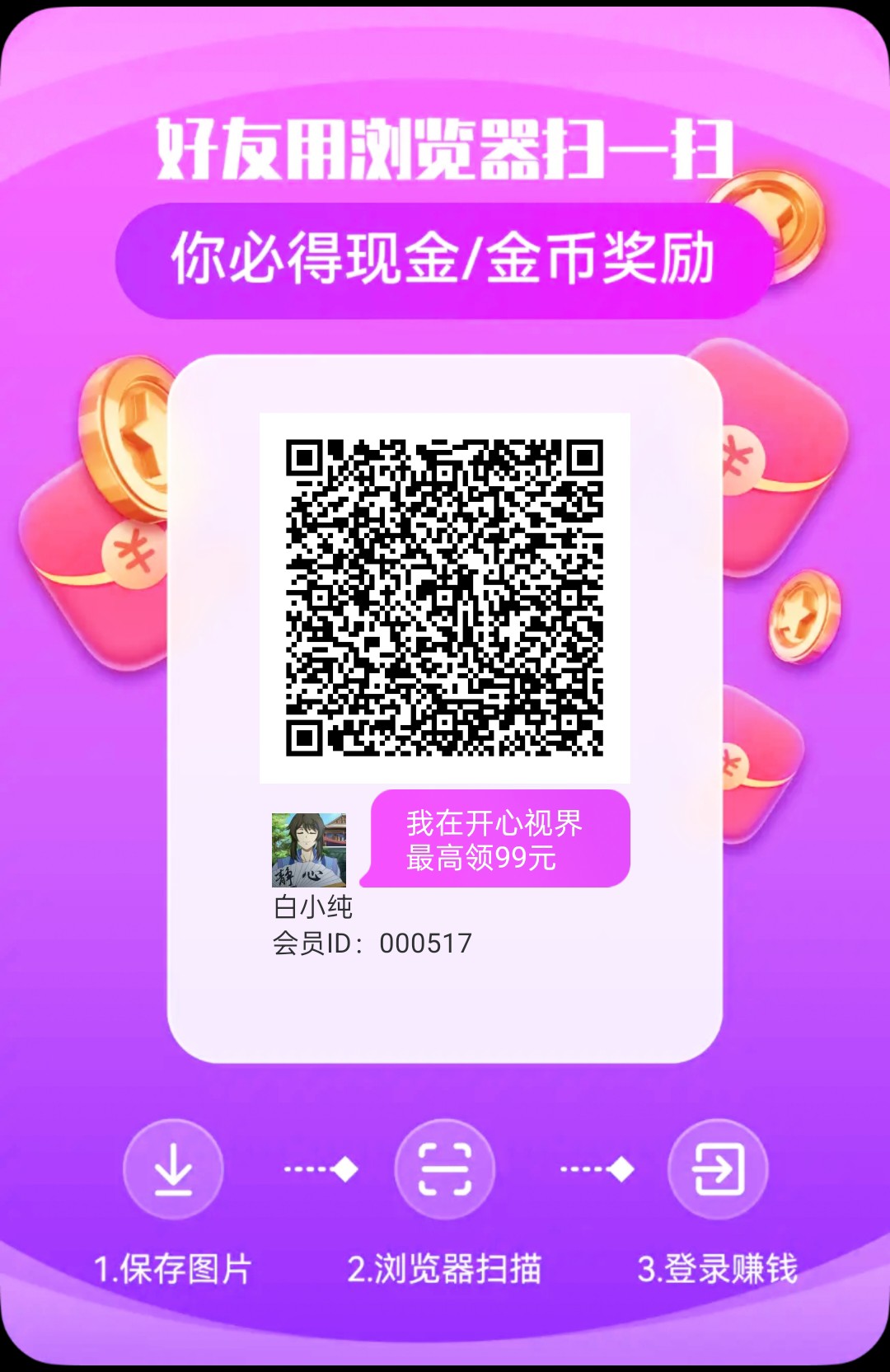 〖开心世界〗 零撸广告赚米,保底收益高,团队模式,有水,-315首码项目网