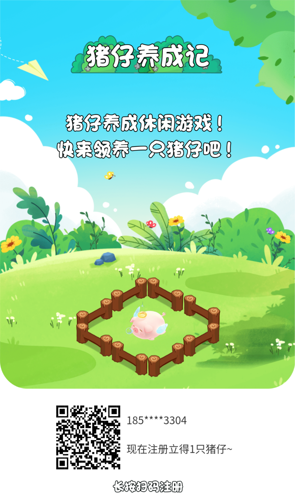 猪仔养成记首码,简单授权无广告每日得1个金币,金币1米1个,满10个可直接提米,大家赶紧注册下载。-315首码项目网