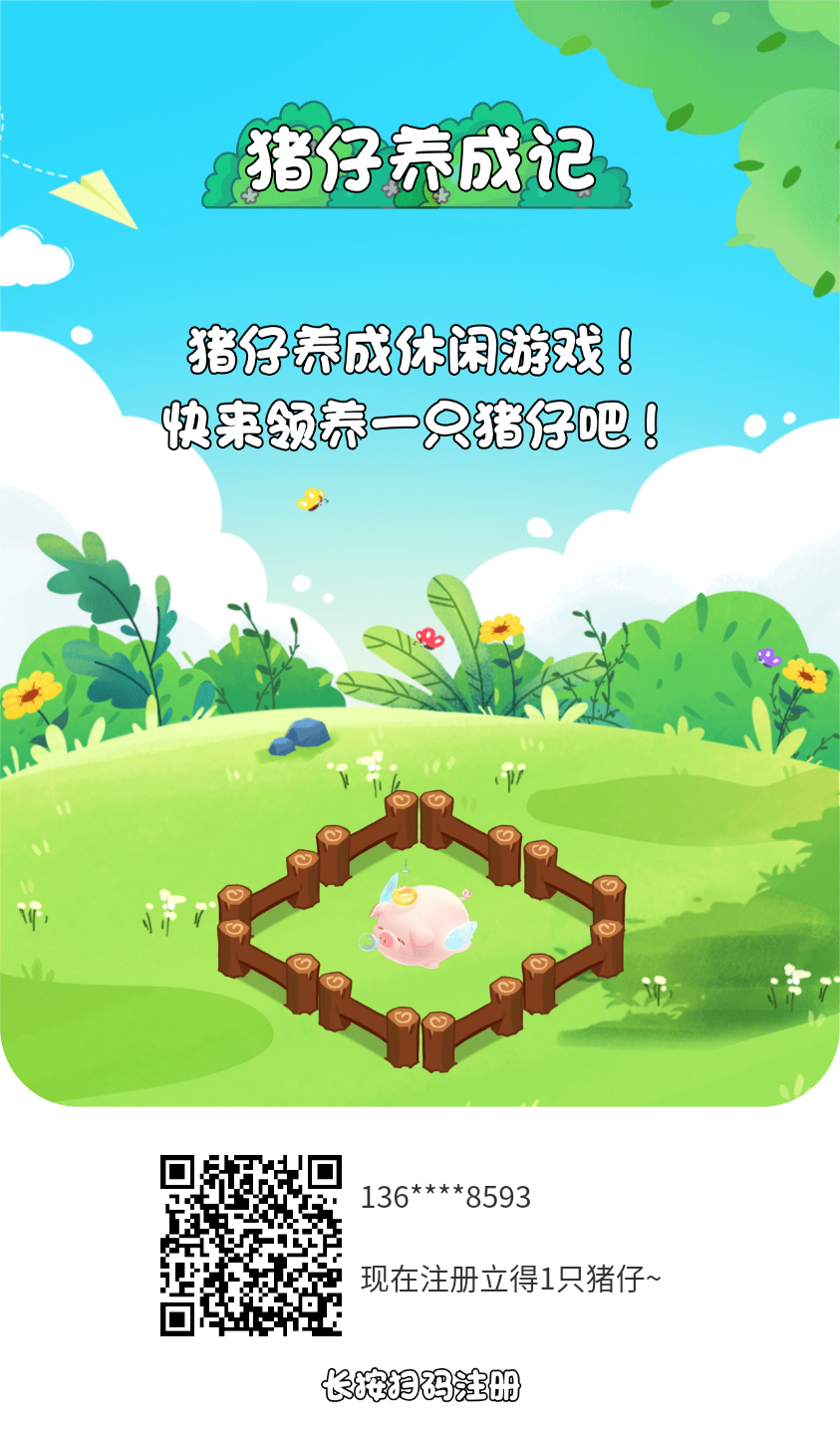 猪仔养成0撸挂机每天一米授权无广告每日得1个金币-315首码项目网
