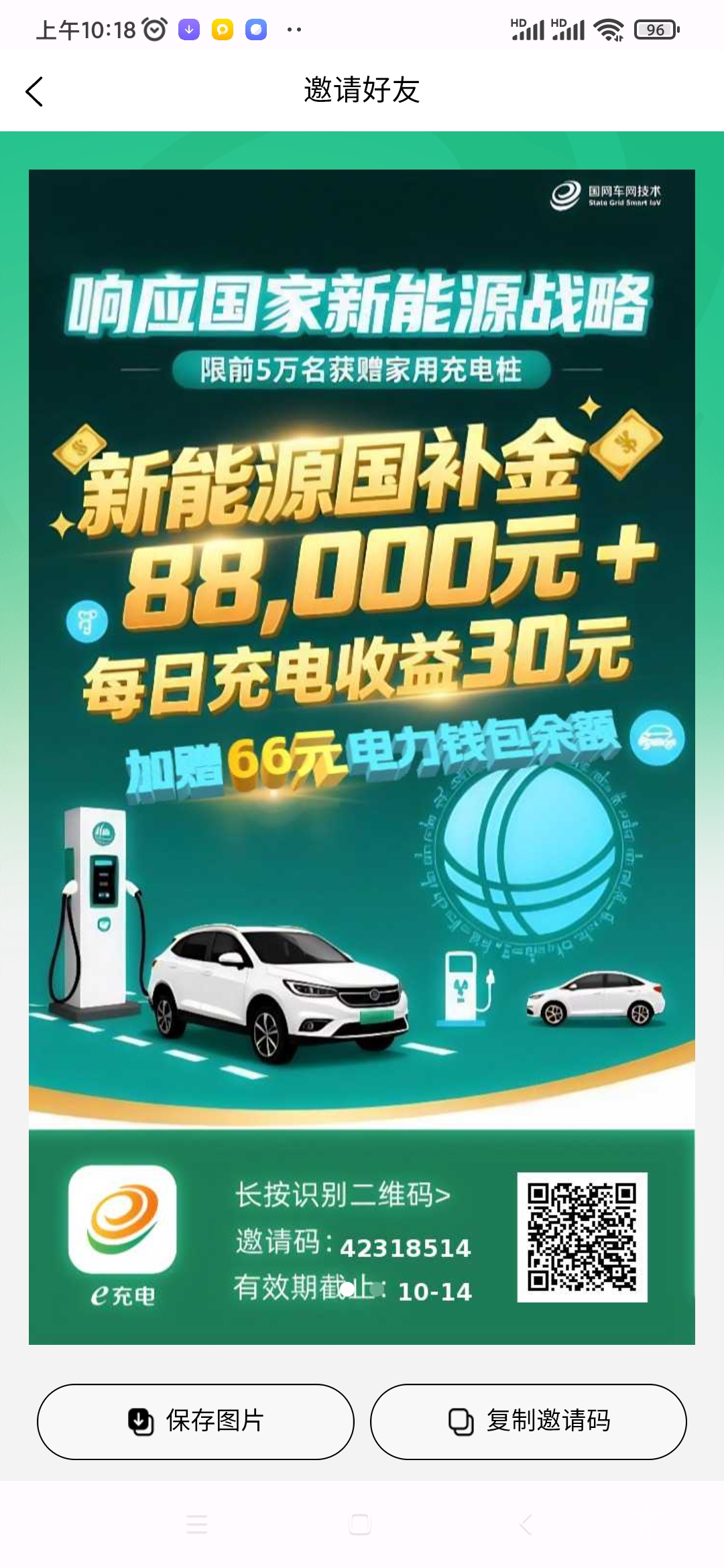 2025最靠谱平台，国家电网背书—国网e充电重磅上线啦！🎁 前2万名注册用户👉 免费领取1台充电桩-315首码项目网