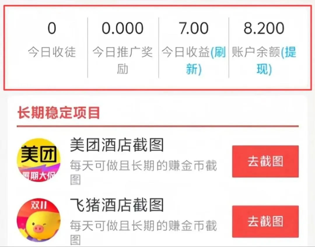 首码项目，美团截图项目，一单0.7米，实测日入300+-315首码项目网