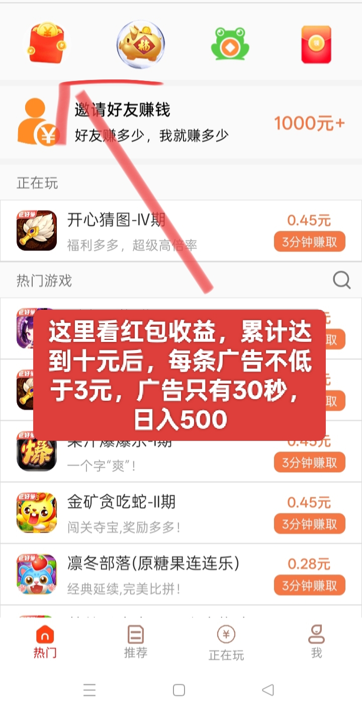 已赚2W，友多多首码项目，工作室对接广告商，实测日入500，没有充值入口，赚多少提多少，没有提现次数限制，赚5000提5000。-315首码项目网