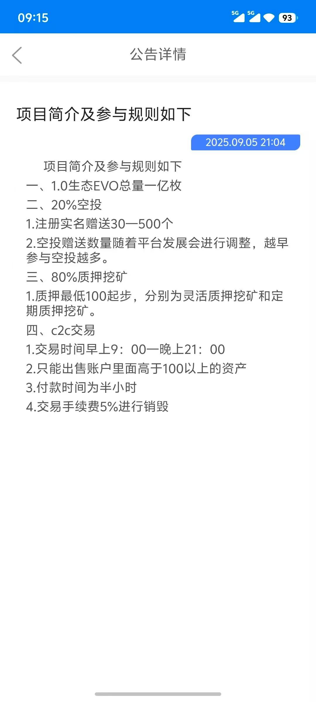 首码,EVO跨年最大福利空投-315首码项目网