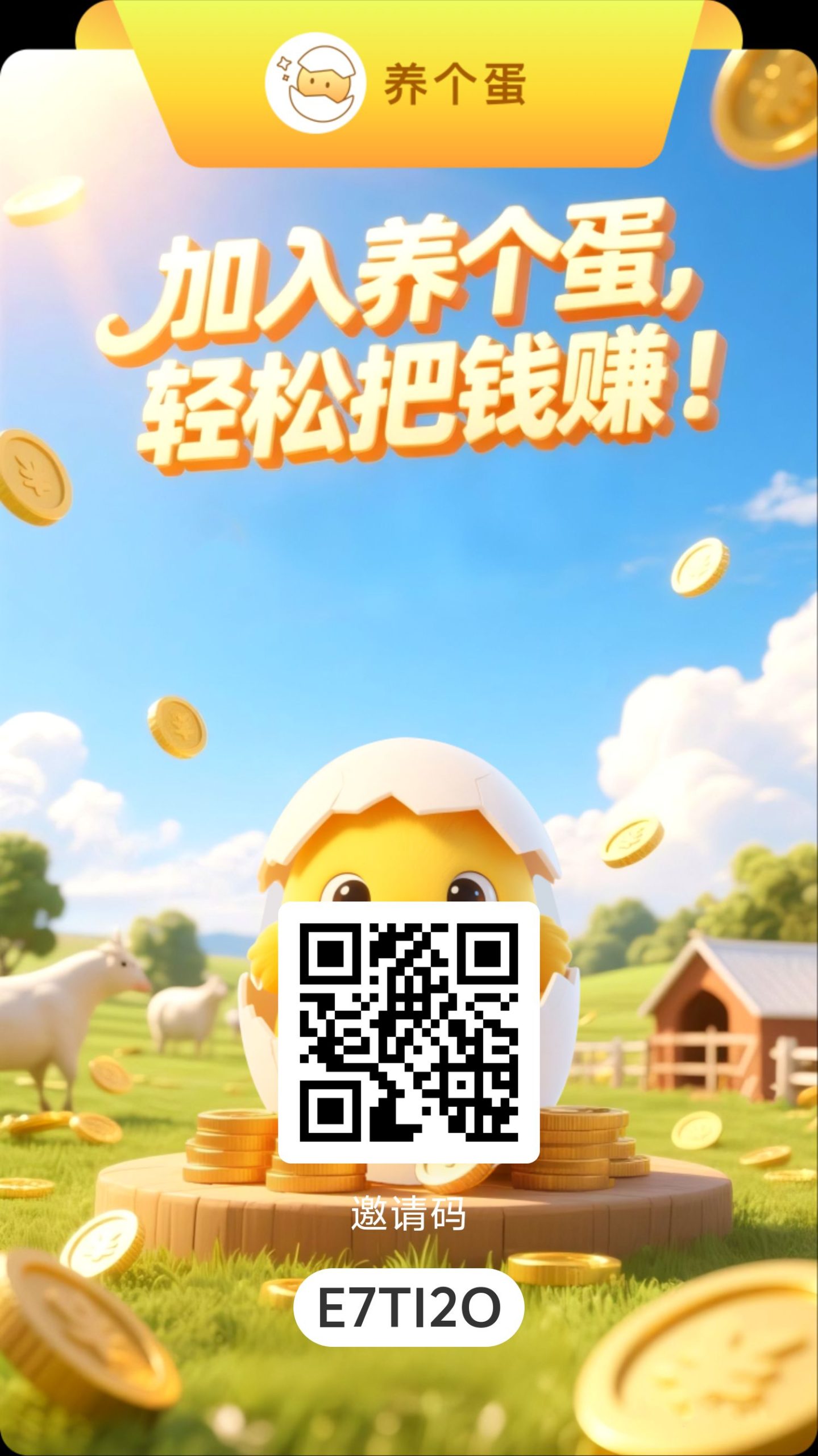 首码养个蛋一个圈圈模式零撸积分长久分红，每日六个广告完成签到自动赚积分，积分每日增值随时变现-315首码项目网