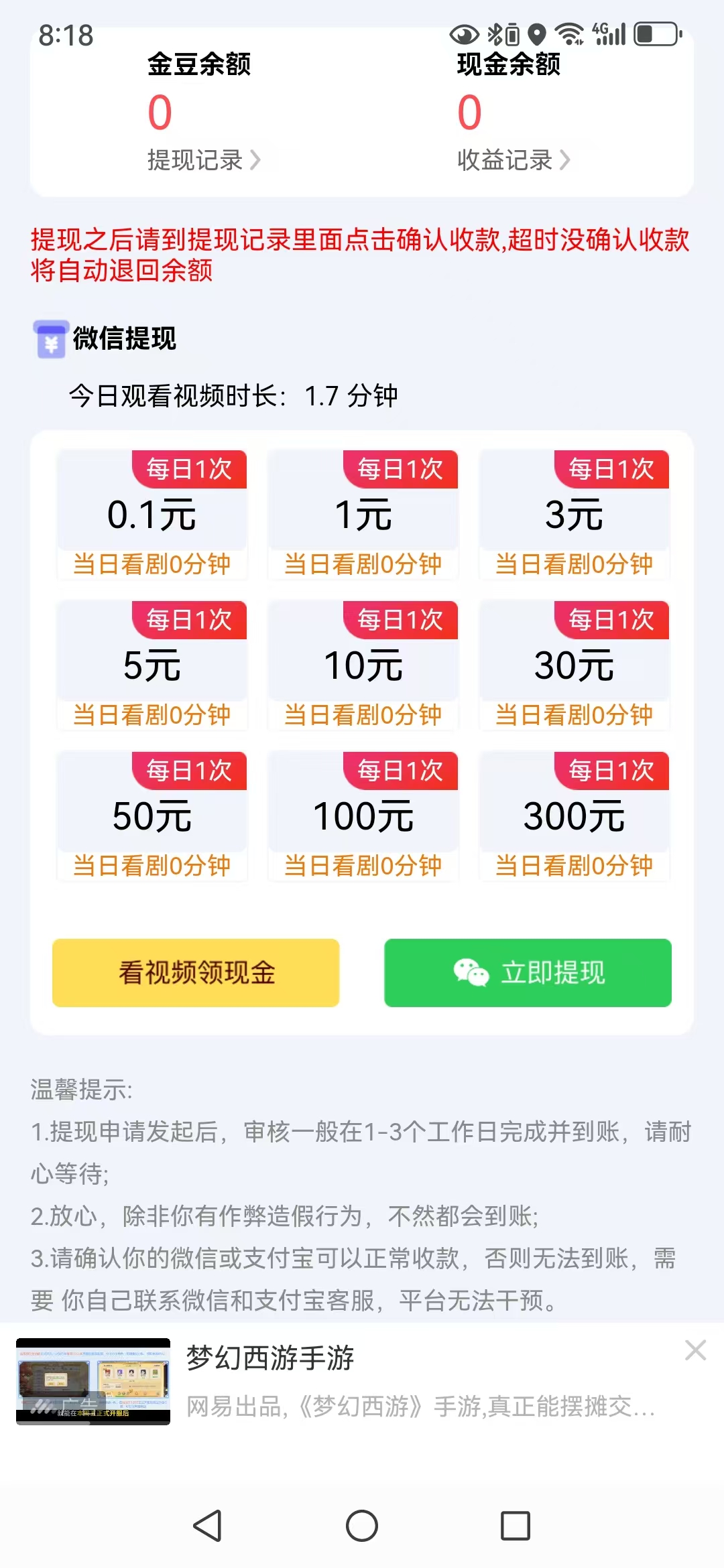【悠乐哆】首码,零撸广告收益高,满0.1起提现-315首码项目网