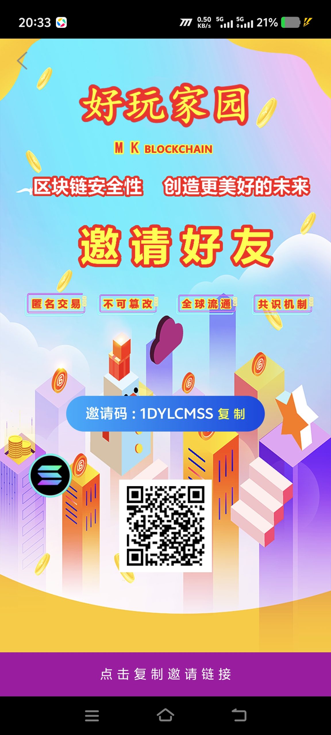 好玩家园，0撸，首码全场0撸，自带交易简单实名认证审核通过了送一个矿机一个币五米，五个起出-315首码项目网