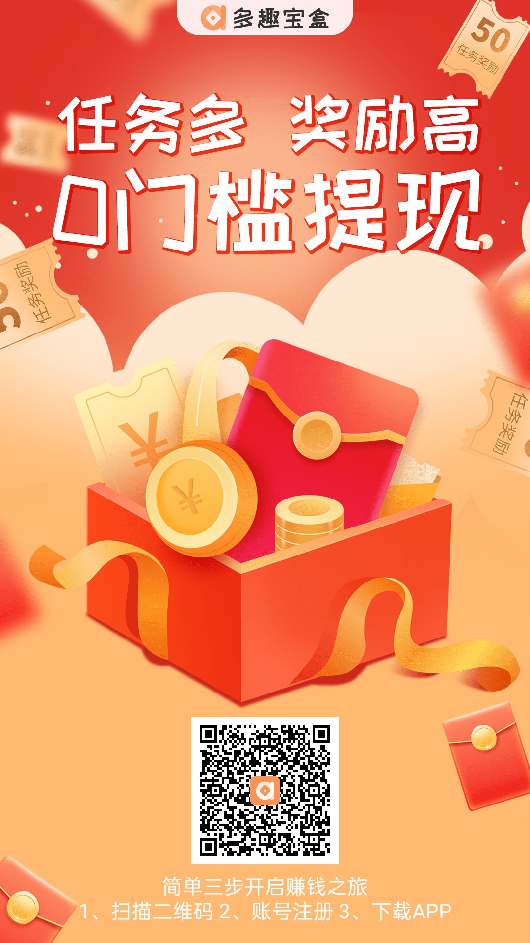 多趣宝盒,零撸保底收益高,团队模式,搜索赚,帮帮赚.-315首码项目网