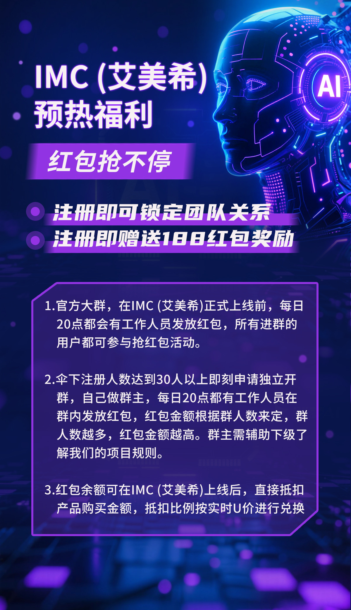 IMC艾美希全网预热对接中-315首码项目网
