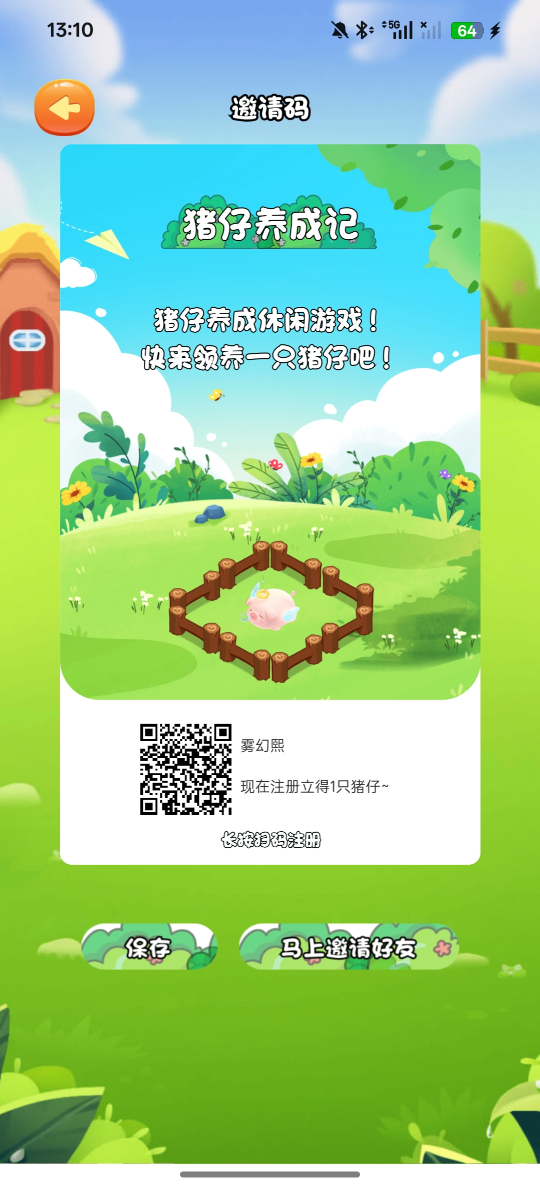 猪仔养成记 零撸项目集合-315首码项目网