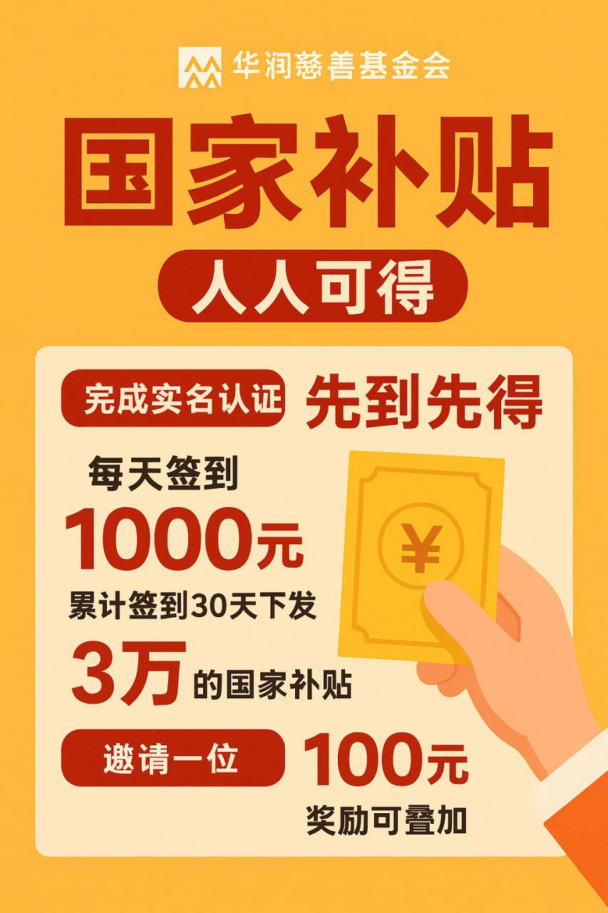 首码普惠斤荣，简单石名之后签到，签到每天可以领取1000元-315首码项目网