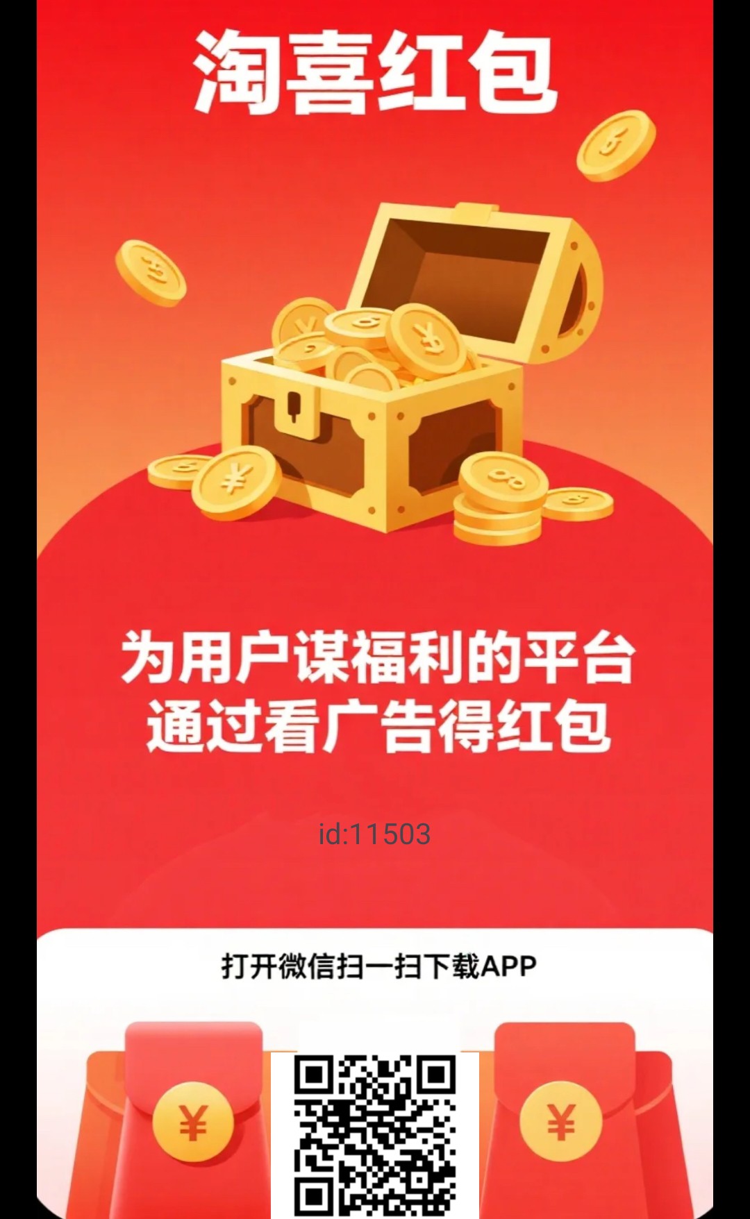 〖淘喜红包〗首码,零撸阅读+广告赚,保底收益高,-315首码项目网