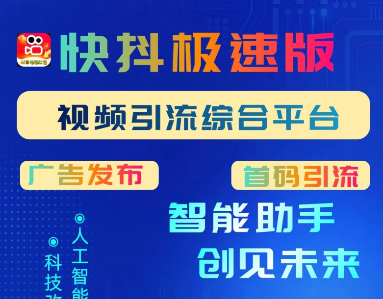 【快抖极速版】快手挂机广告,多收益模式,24小时自动挂机赚米!-315首码项目网