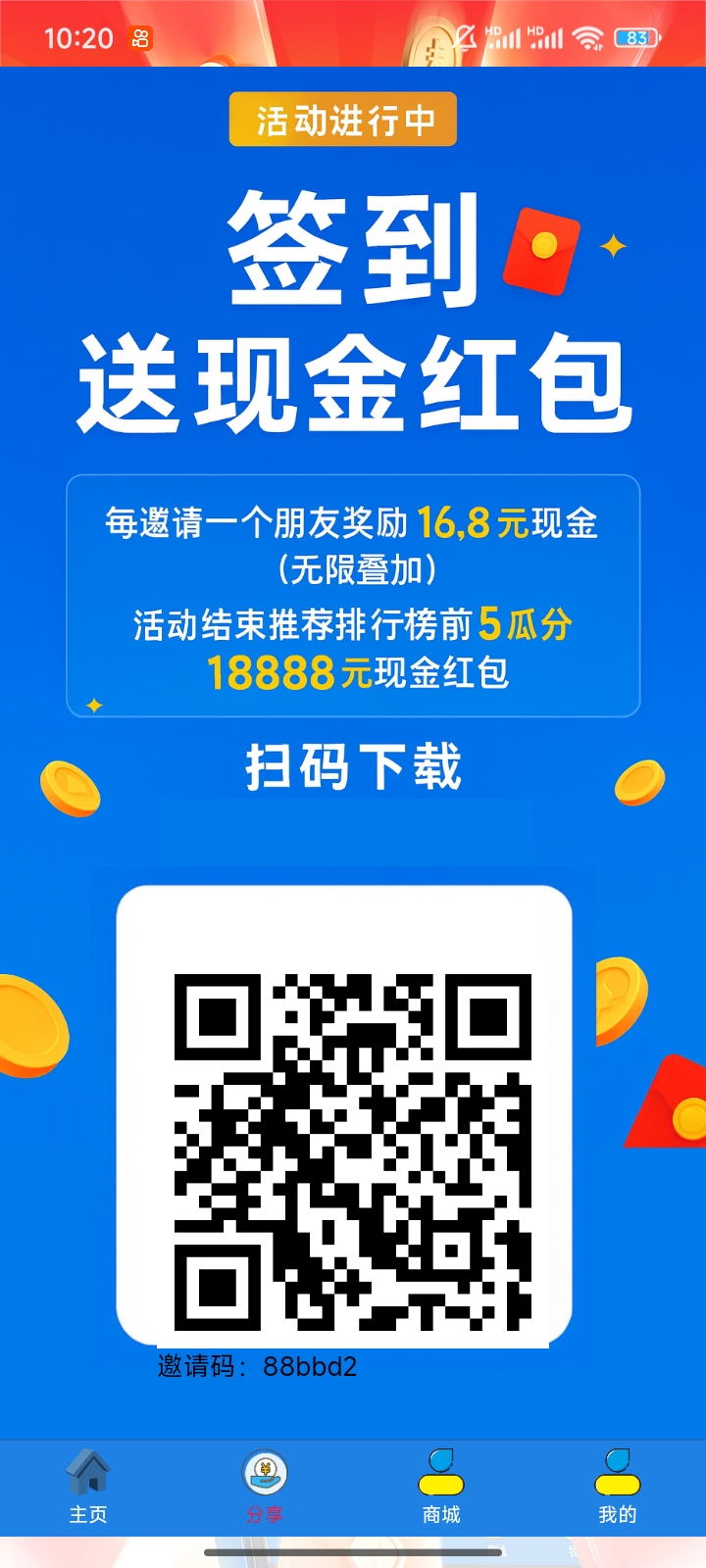 氧惠注册送16米，签到5元，🈵20米提 ，C2C绑定致富宝或威信 一机一号一IP 作弊必封 看懂🈶兴趣的速上 邀请码:88bbd2-315首码项目网