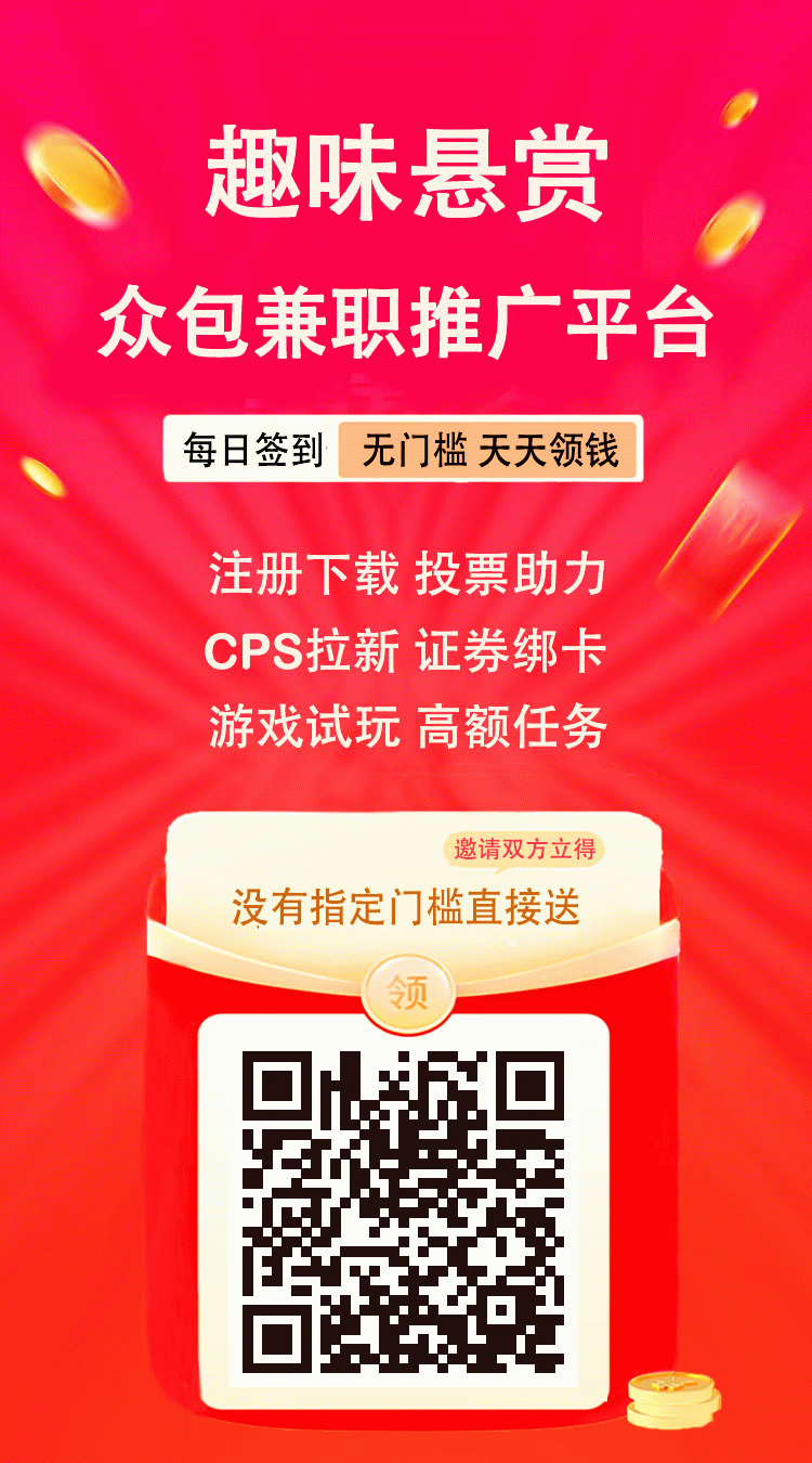 趣味悬赏，零撸保底收益高，团队模式，-315首码项目网