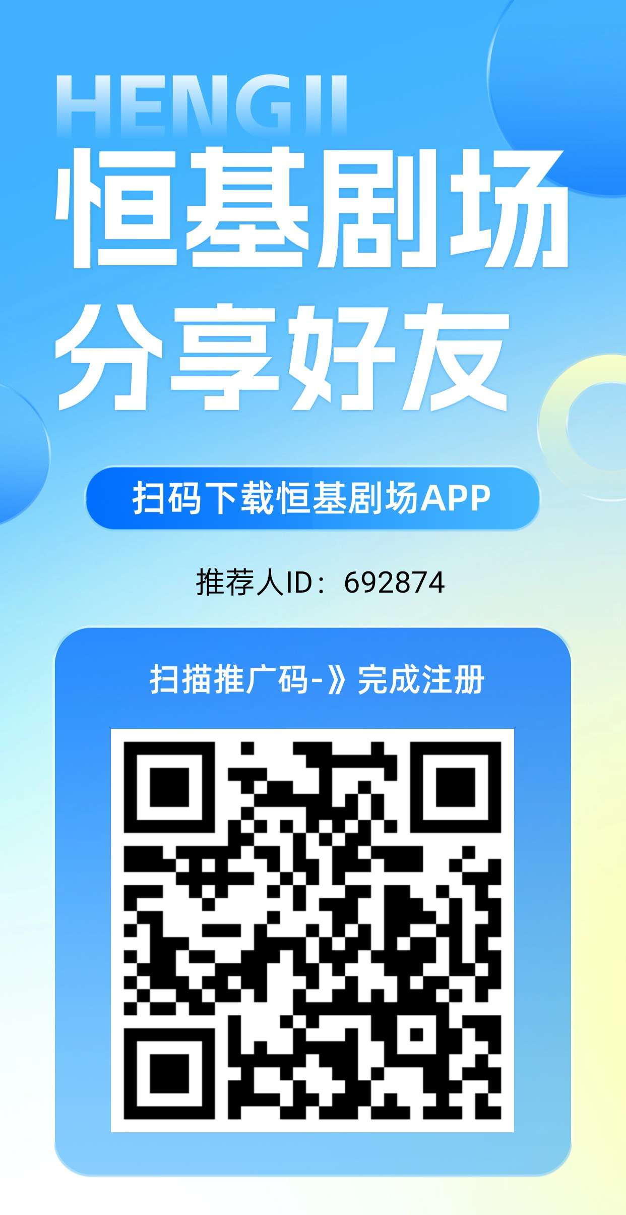 恒基剧场纯零撸，上墙模式，保底收益高，团队收益更高。-315首码项目网
