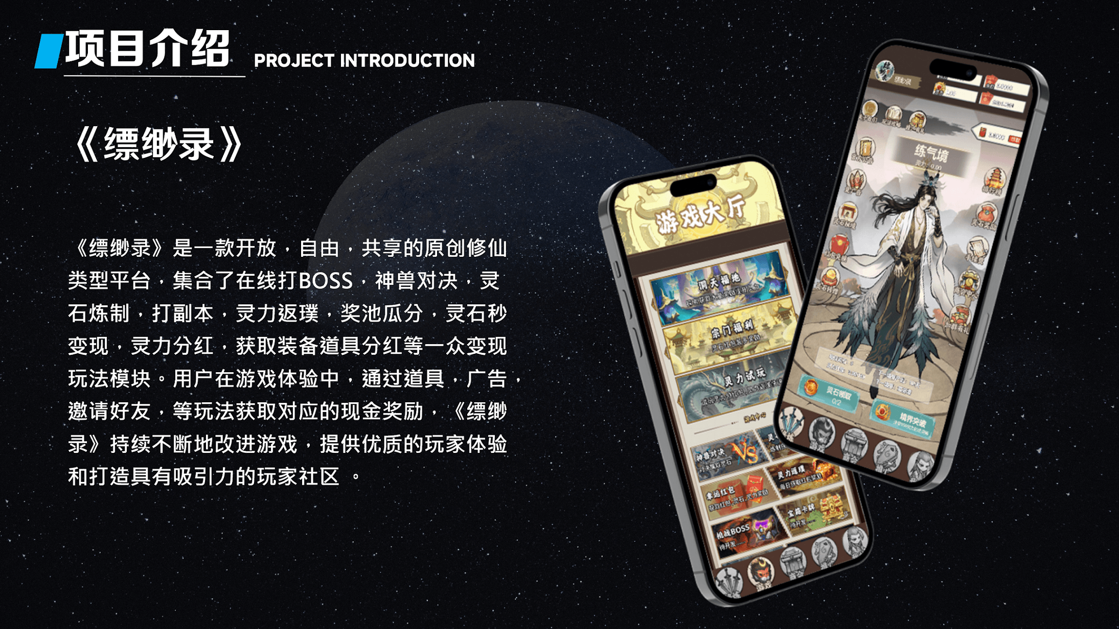 20251011122226391-缥缈录PPT_03