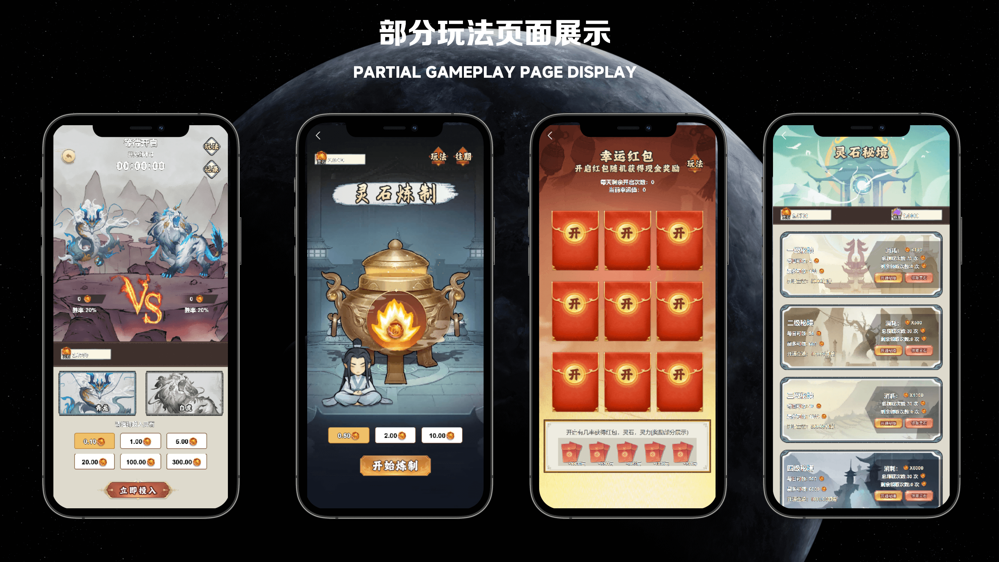 20251011122258211-缥缈录PPT_12