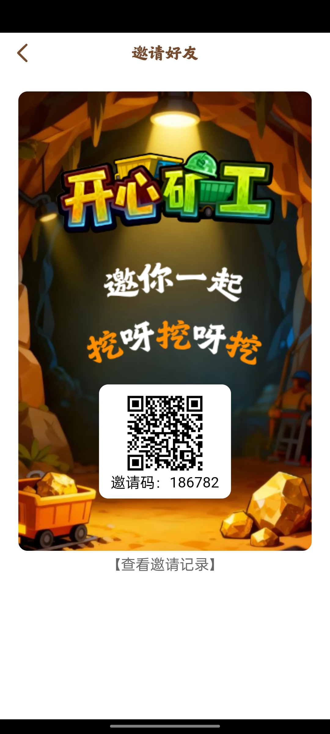开心矿工,褂机,无广告,零撸复投平台,保底收益-315首码项目网
