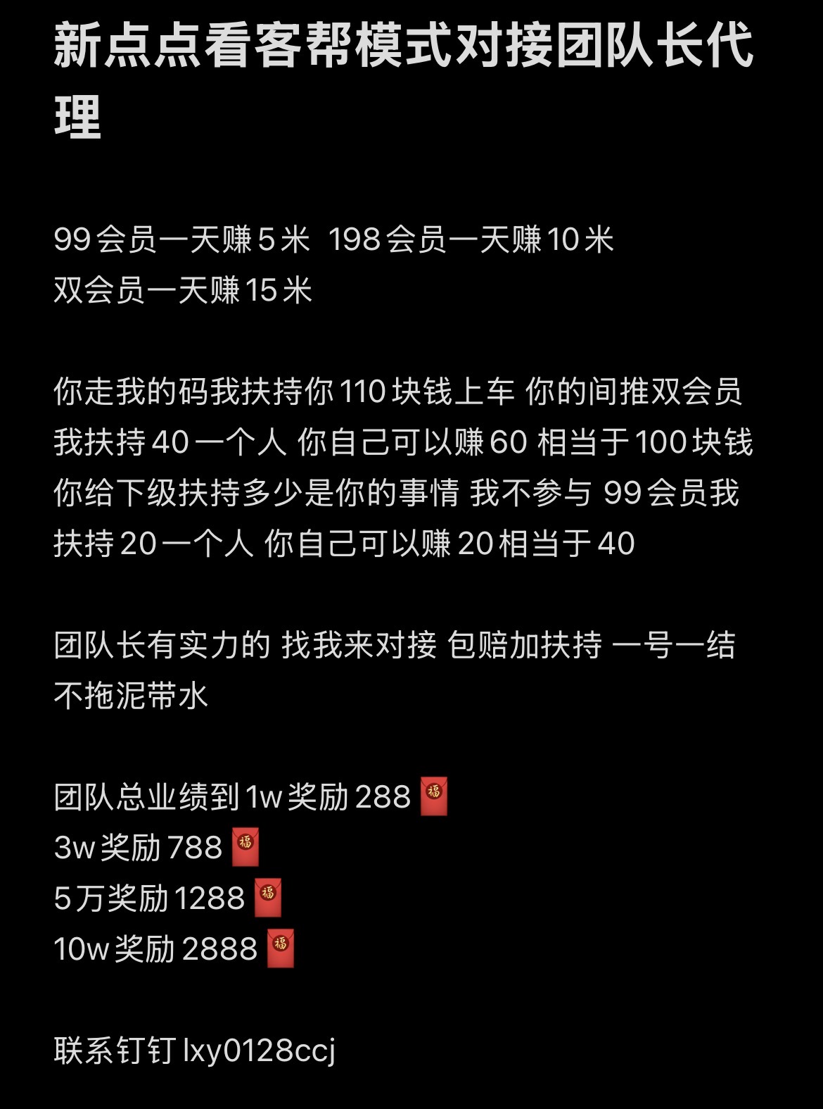 对接团队长 新点点看客帮模式!-315首码项目网