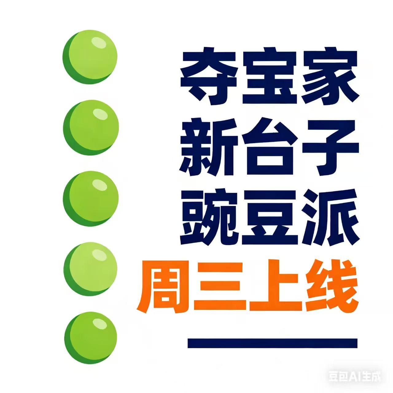 多鱼系撸广豌豆派首码预热-315首码项目网