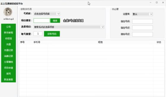 椰子云解码改名云上互通,全体转移实力老平台!-315首码项目网