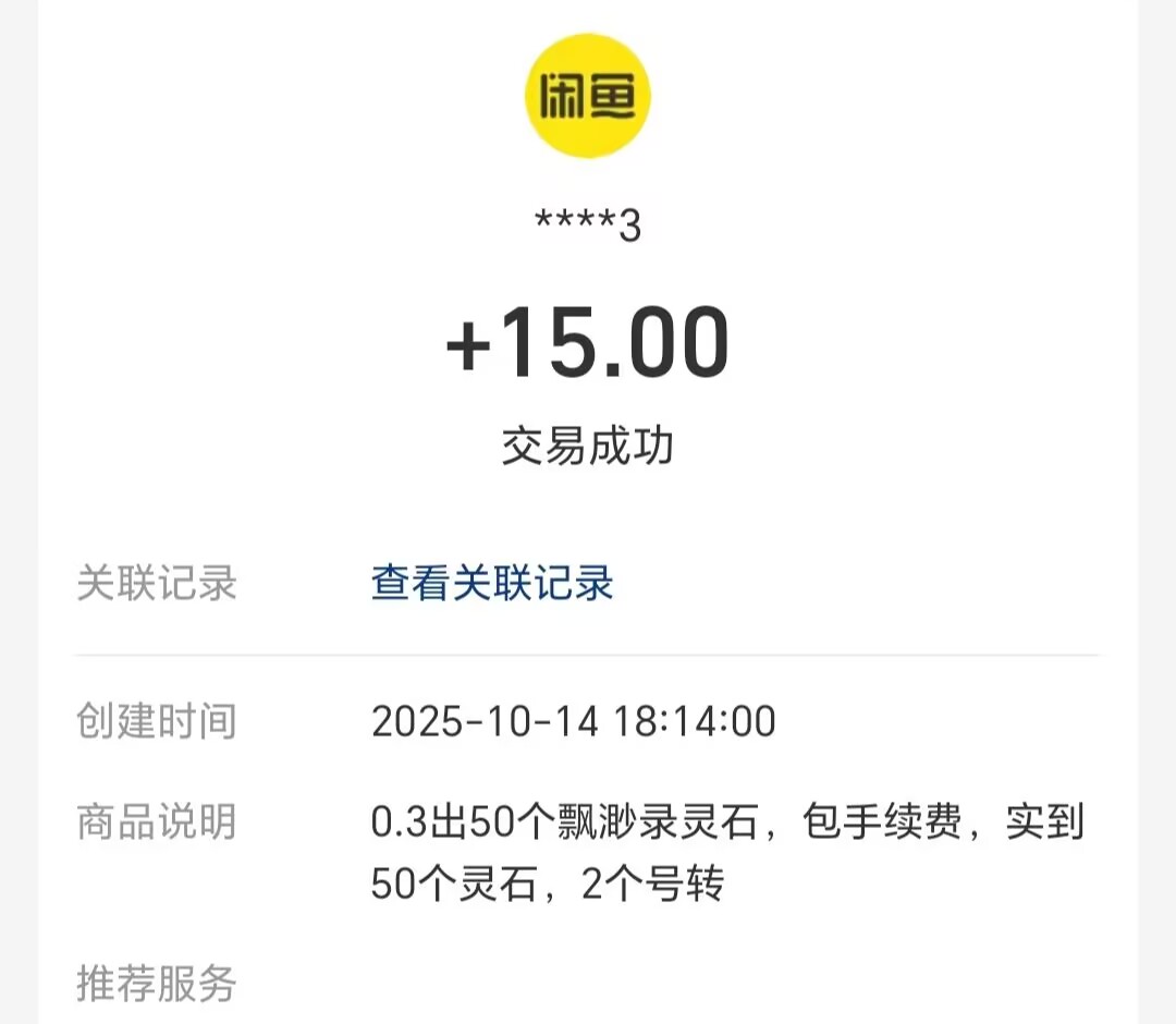图片[2]-飘渺录首码，无限代扶持0.2元，每日3个广告得5个灵石，1个灵石0.2米！-315首码项目网