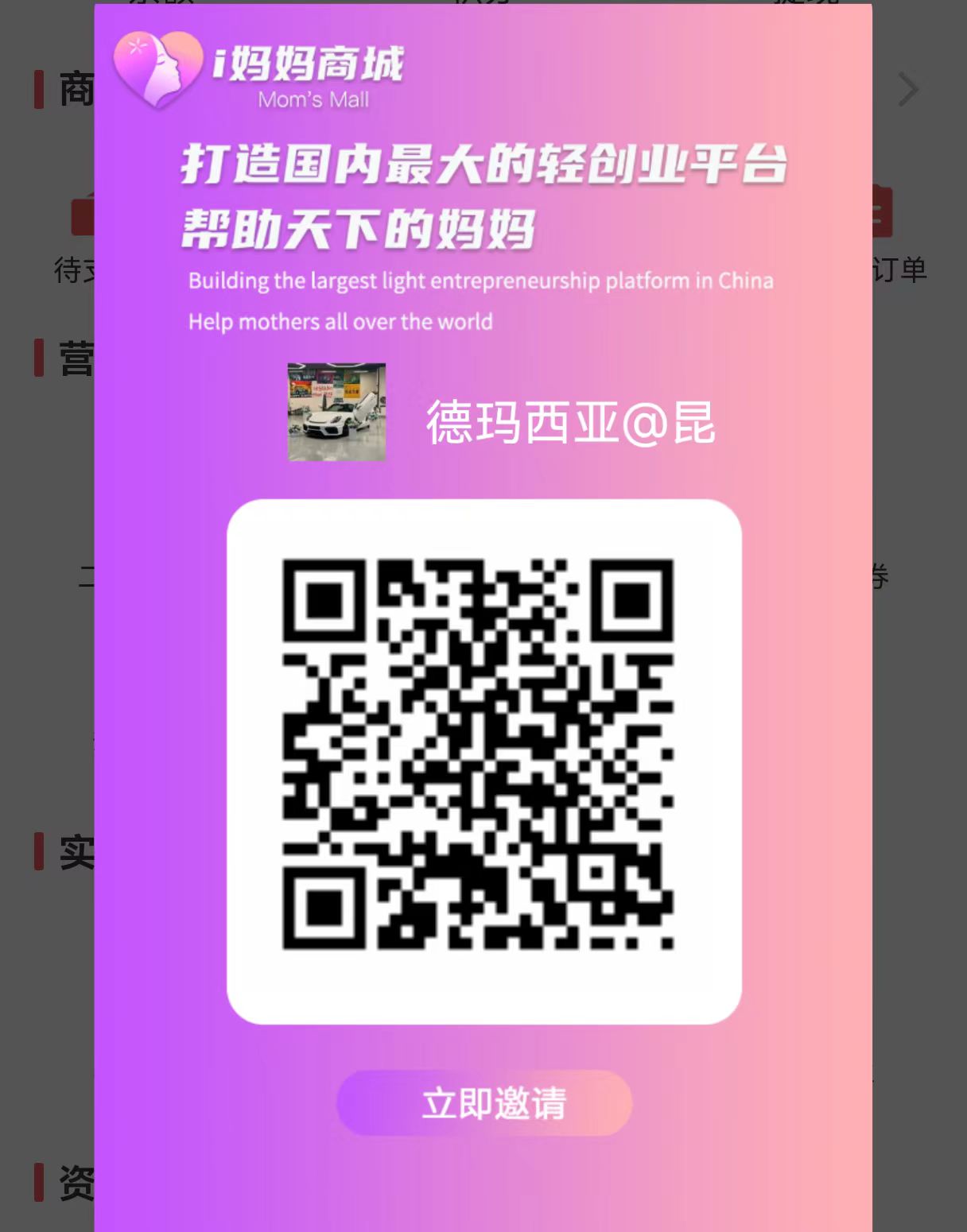 i妈妈商城,首码刚出,零撸4位数,全网一条线滑落,激活占位就捡米-315首码项目网