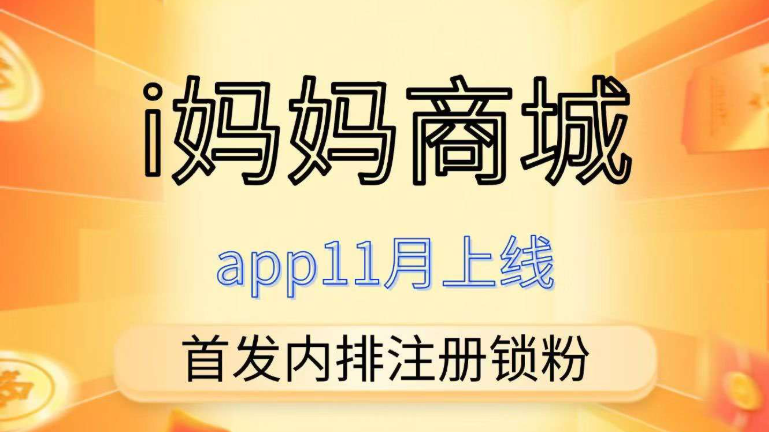 妈妈新项目揭秘:零撸大羊毛,1.2米激活占位、享受团队裂变与推广红利-315首码项目网