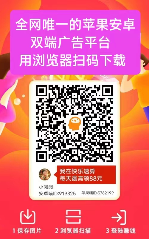 首码快乐速算，纯零撸看广告，顶包封顶1亓，无线撸-315首码项目网
