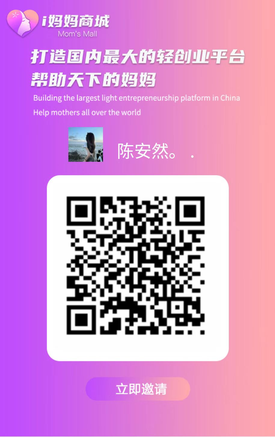 i妈妈商城零撸，全网一条线公排滑落，速占位-315首码项目网