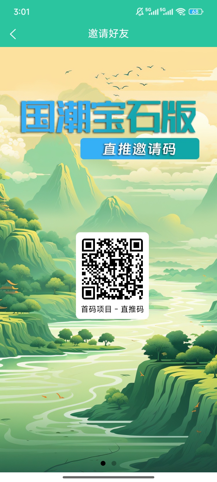 国潮宝石版免费上车!白捡2000宝石-315首码项目网
